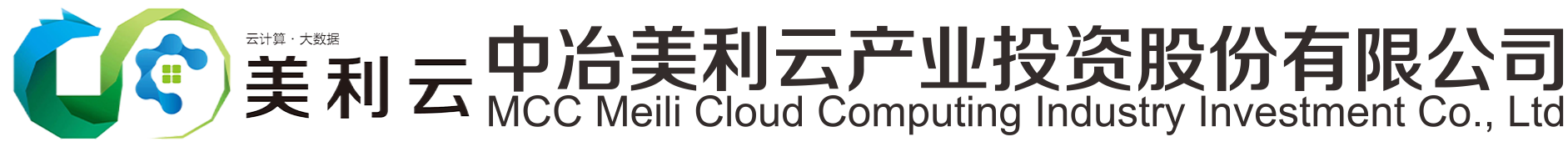 中冶美利云 | 中冶美利云產(chǎn)業(yè)投資股份有限公司